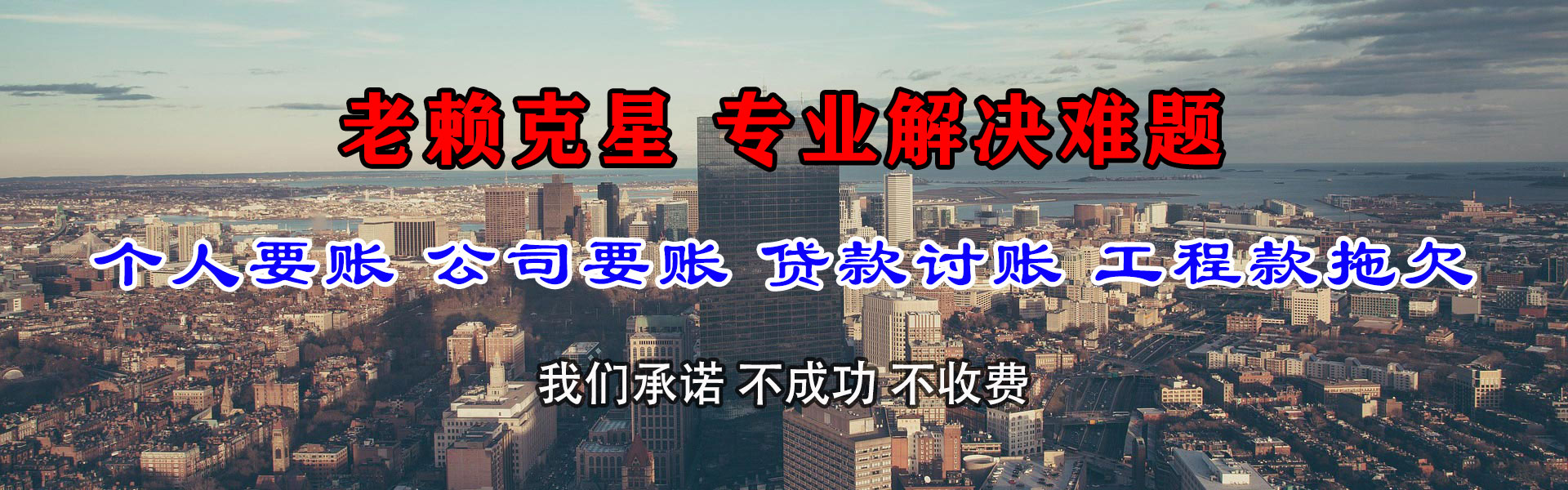 微山清债公司
